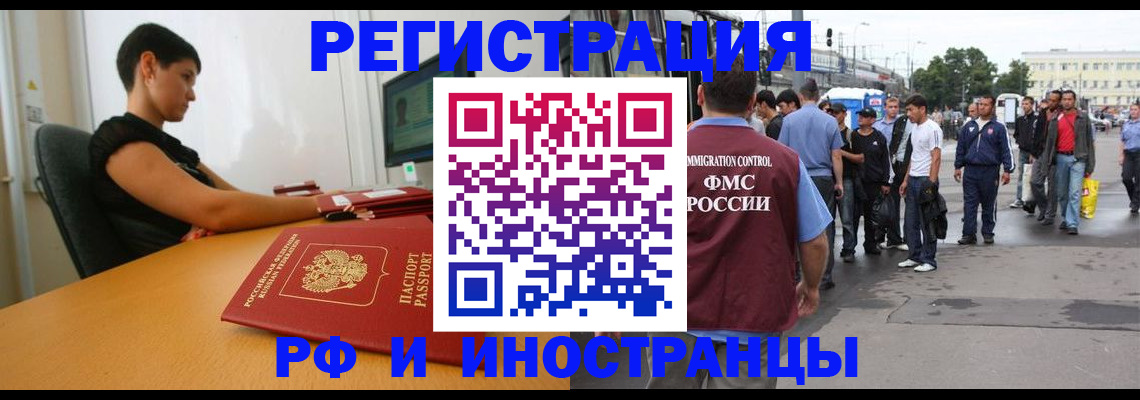 миграционный учет в Льгове